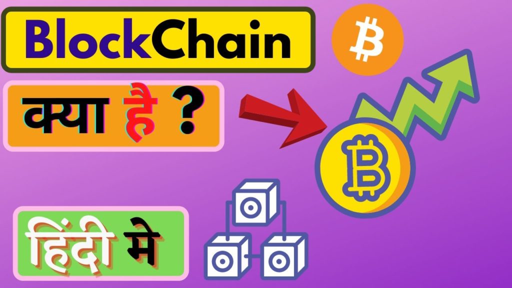 blockchain forum india articles in hindi